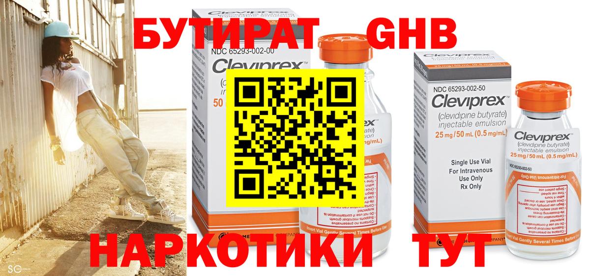 Заречный  БУТИРАТ  Вход с VPN  Бутират вода 