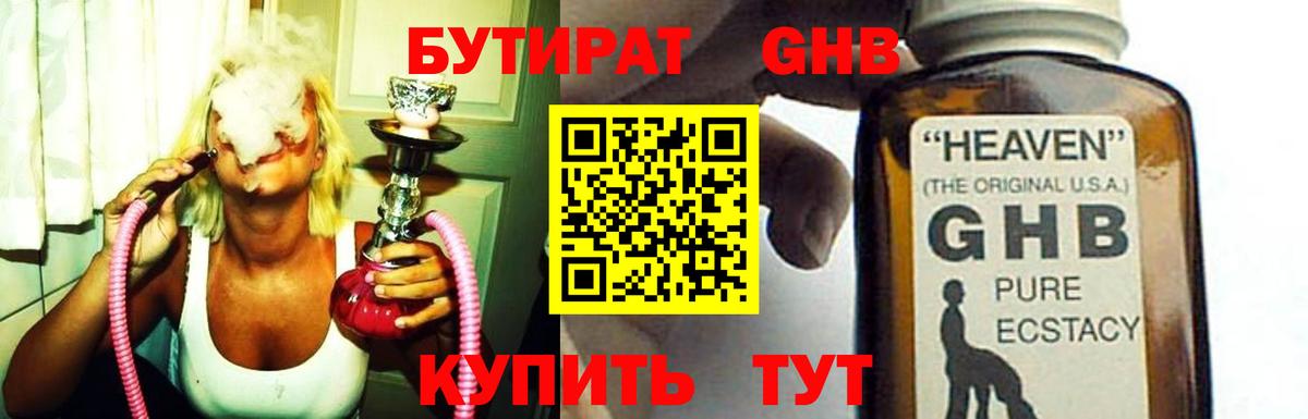 Бутират вода Заречный
