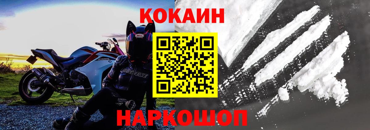 Заречный  COCAIN Эквадор  КОКАИН 97%  Вход с VPN 