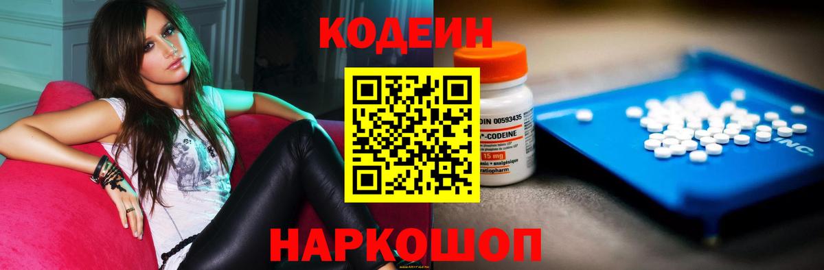 Кодеин Purple Drank  Кодеиновый сироп Lean напиток Lean (лин)  Заречный  Вход с VPN 