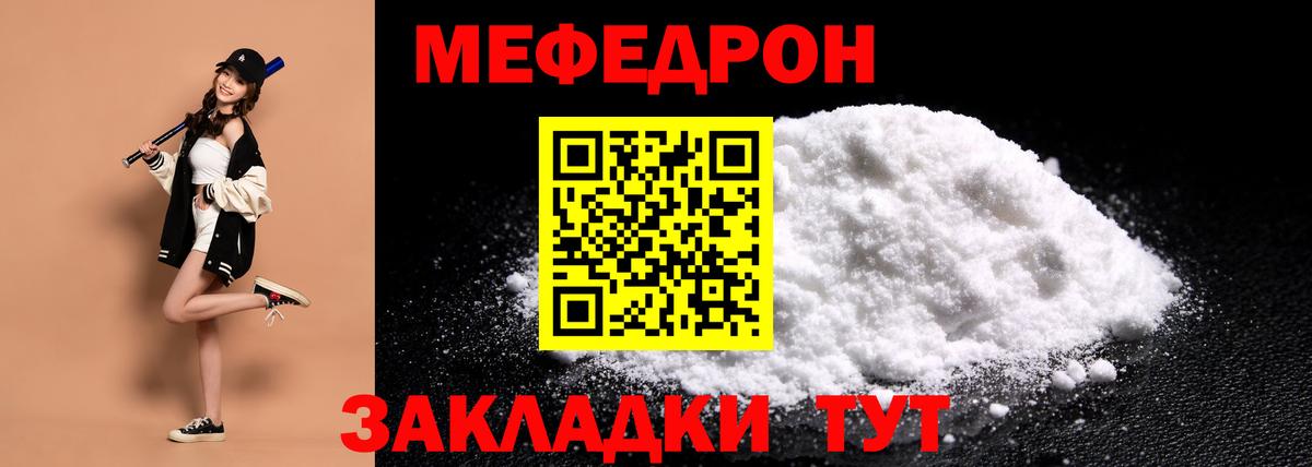 Мефедрон мука Заречный