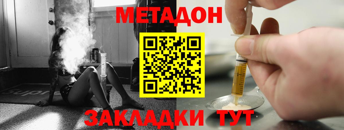 Метадон кристалл Заречный